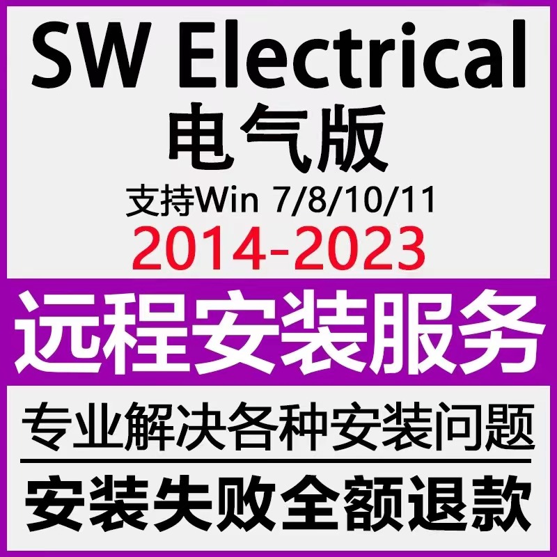 SW Electrical SolidWorks Electrical Drawing 2014 2014 2020 2022 2023 2023-Taobao