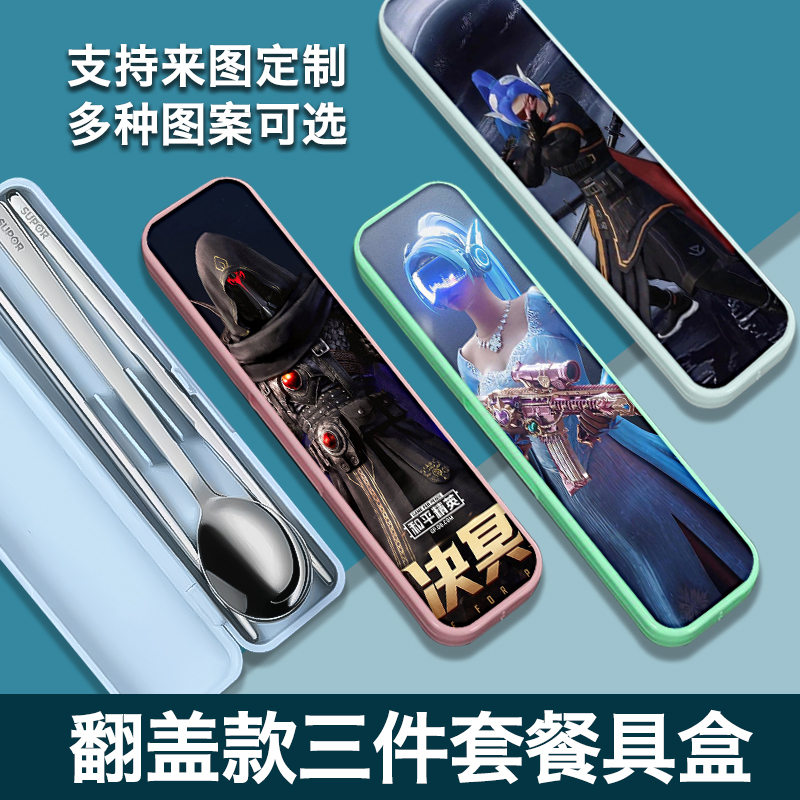 Cool Peace Elite Three-Piece Tableware Set Chopsticks Spoon Fork Box Mobile Game Tableware Student Dining Tableware Set Cool Peace Elite Three-Piece Tableware Set Chopsticks Spoon Fork Box Mobile Game Tableware Student Dining Tableware Set