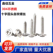 Manufacturer 304 stainless steel cross round head self-tapping screw cross groove self tapping screw disc head self tapping screw