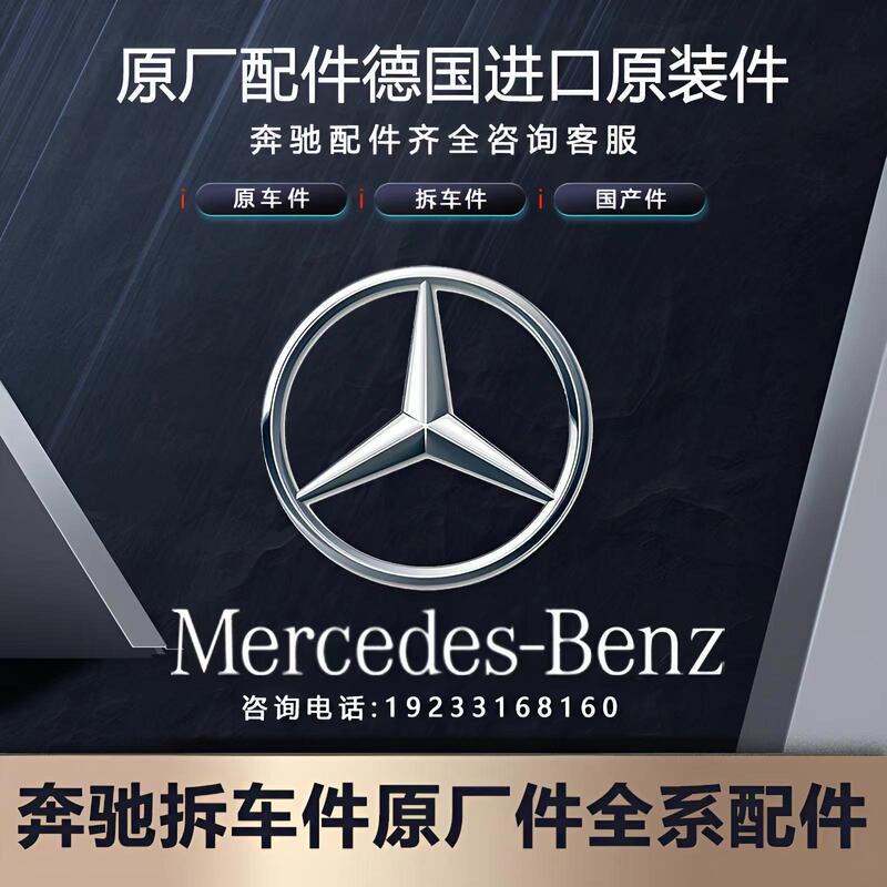 Mercedes-Benz Parts, Original Parts for A-Class, B-Class, C-Class, E-Class, S-Class, Complete Parts Catalog for All Mercedes-Benz Models, New and Old Models Mercedes-Benz Parts, Original Parts for A-Class, B-Class, C-Class, E-Class, S-Class, Complete Parts Catalog for All Mercedes-Benz Models, New and Old Models