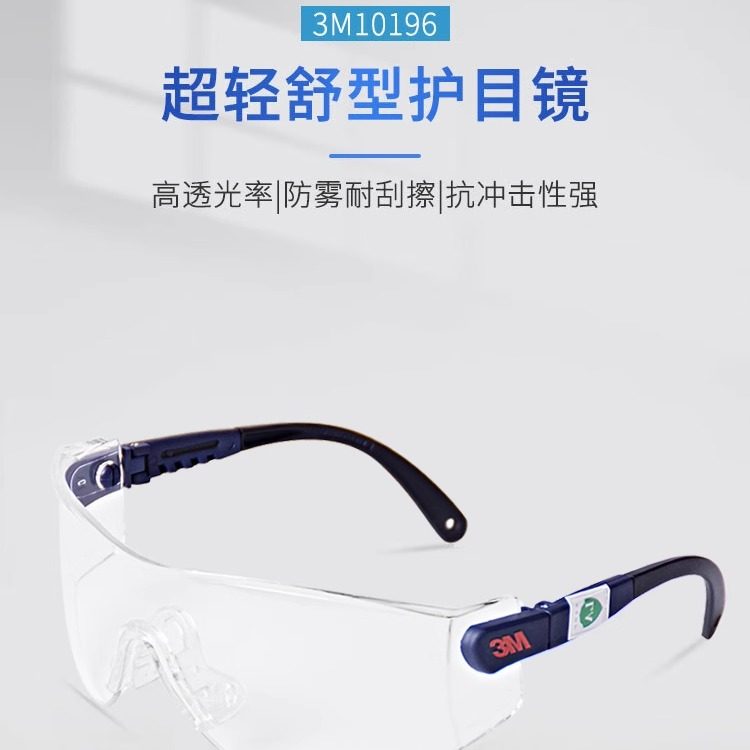 3M 10196 防刮防雾护目镜，实验室防护新选择？-护目镜-淘宝好物网