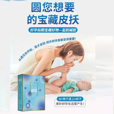 碱性碱胶强碱女性排卵孕前用天然钙调理体质小苏打片正品备孕食品