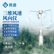 Germany and Japan imported ultrasonic three-dimensional wind speed and direction meter stainless steel 3D horizontal and vertical direction measuring instrument wind