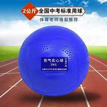 Training inflatable high school entrance examination shot put competition standard kilogram 1kg2 male and female middle school students rubber solid ball sports special