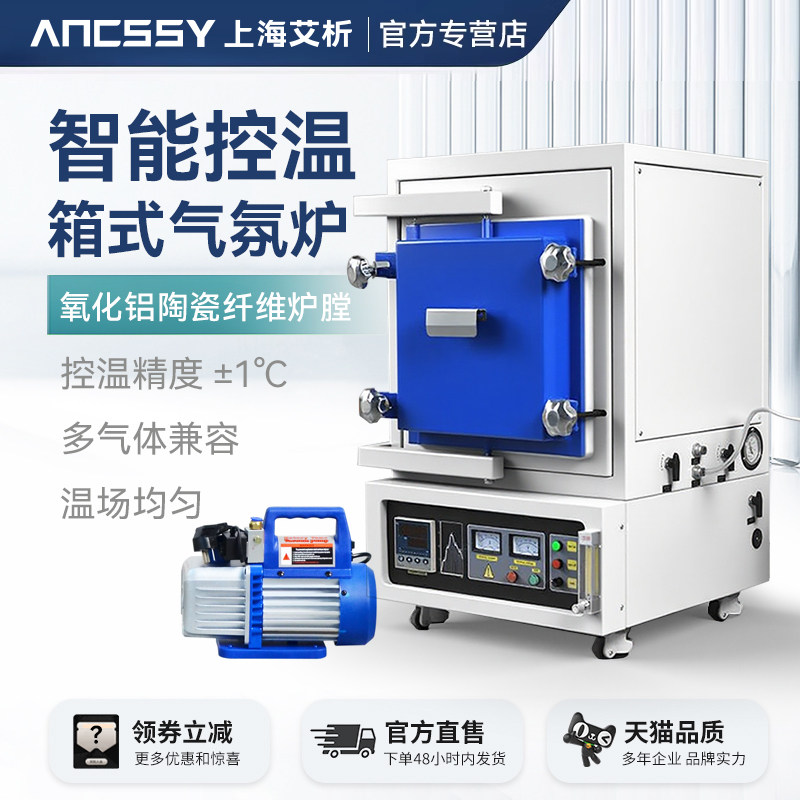 艾析智能控温箱式气氛炉真空实验室用小型高温马弗炉热处理电阻炉