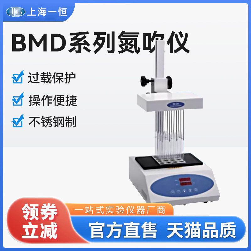 上海一恒BMD系列氮吹仪BMD200-1-2浓缩仪器实验室干式氮气吹扫仪
