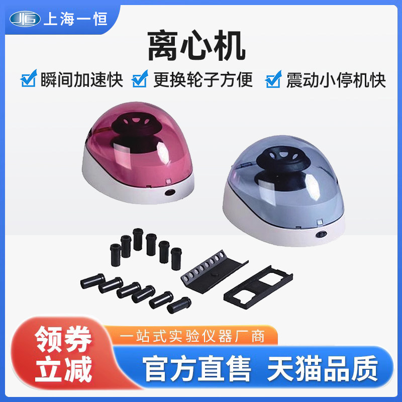 上海一恒BLF6-M1血清血液pcr微型高速 迷你掌上低速台式PRP实验室