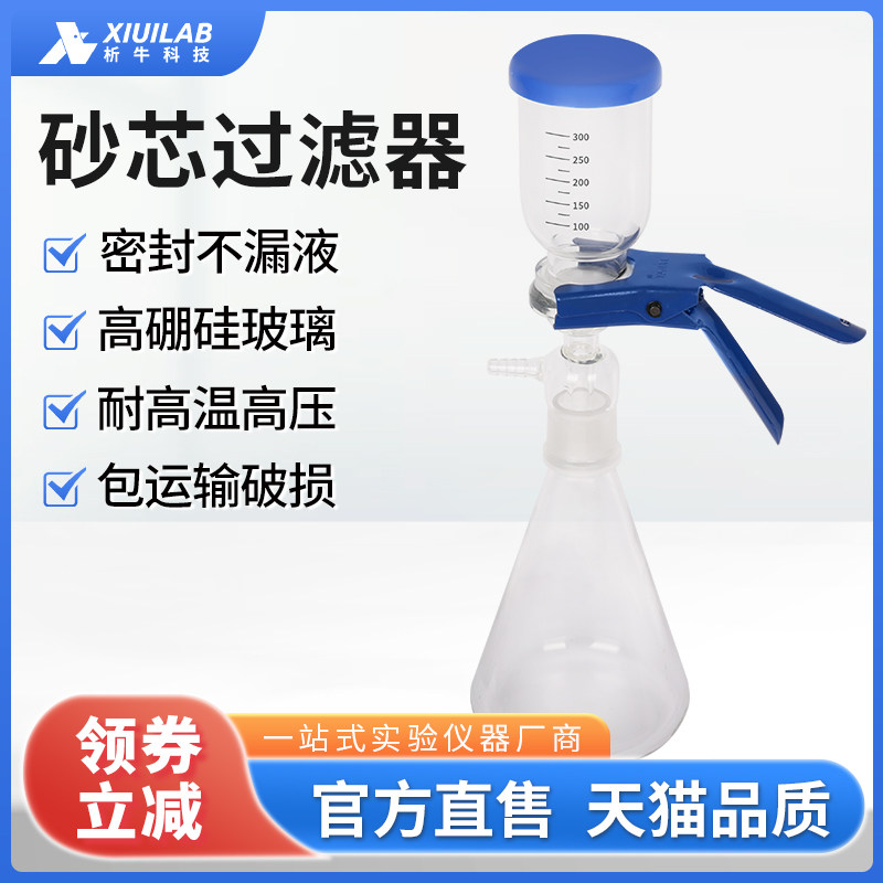 砂芯过滤装置析牛1000ml砂芯过滤器实验室溶剂过滤装置溶剂过滤器