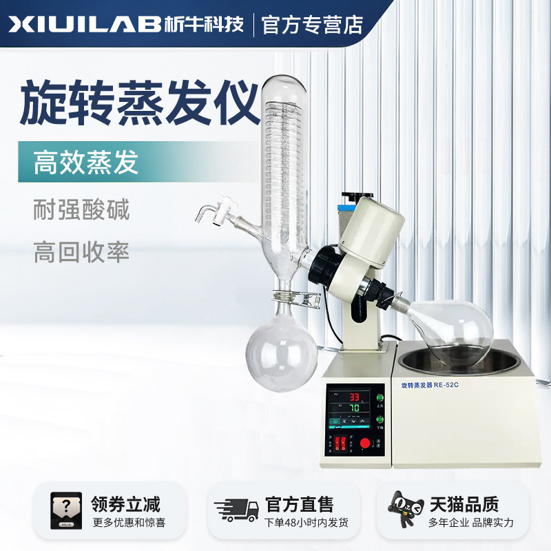 上海析牛旋转蒸发仪实验室自动升降提纯蒸馏器旋转蒸发器蒸发仪