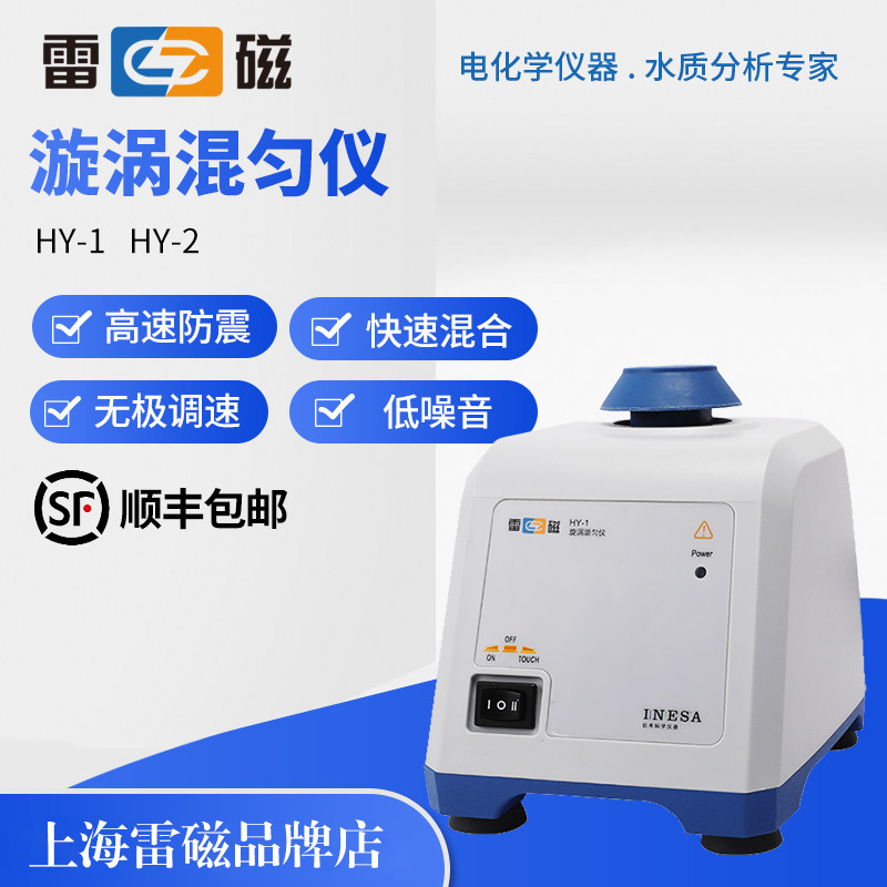 上海雷磁HY-1-2漩涡混匀仪旋涡振荡器点动涡旋混合仪震荡器实验室