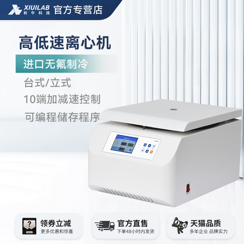 析牛科技 高低速台式离心机实验室血清分离机美容PRP大容量数显机