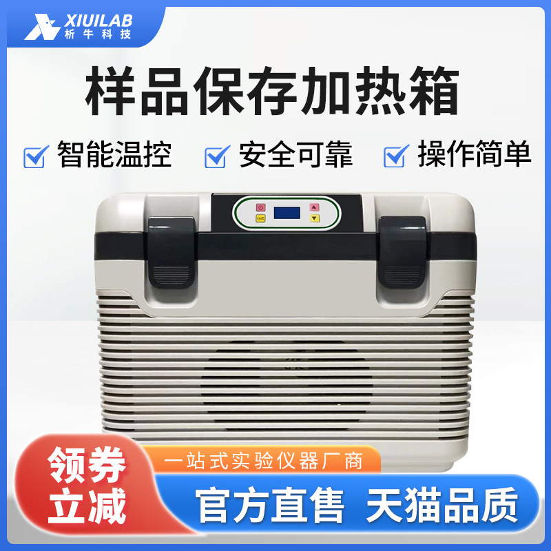 析牛科技AW-017样品保存加热箱大气废气烟尘粉尘采样恒温加热
