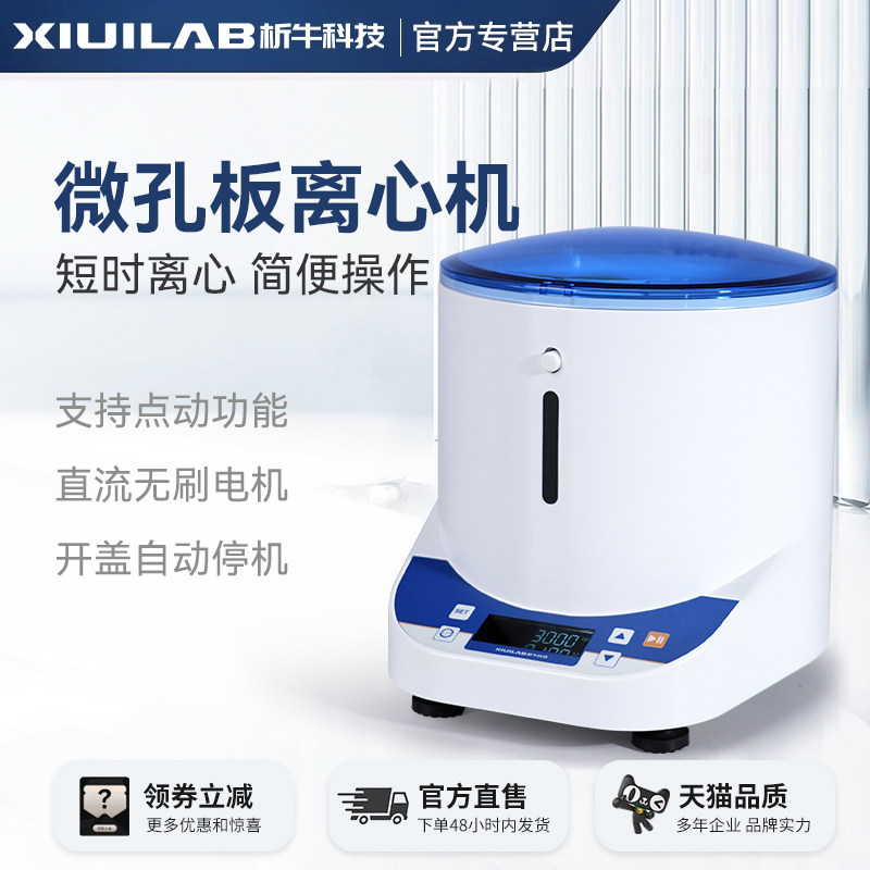 析牛台式离心机实验室小型迷你数显高低速PCR变速血清分离机PRP