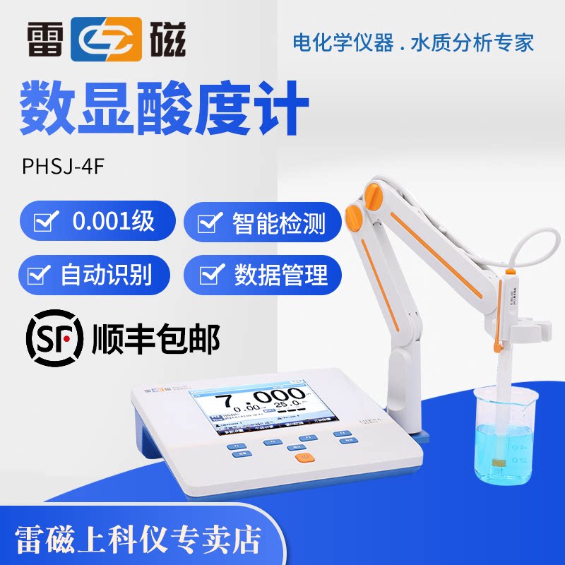 上海雷磁台式精密数显酸度计PH测定仪PHSJ-4F型pH计实验室测试仪