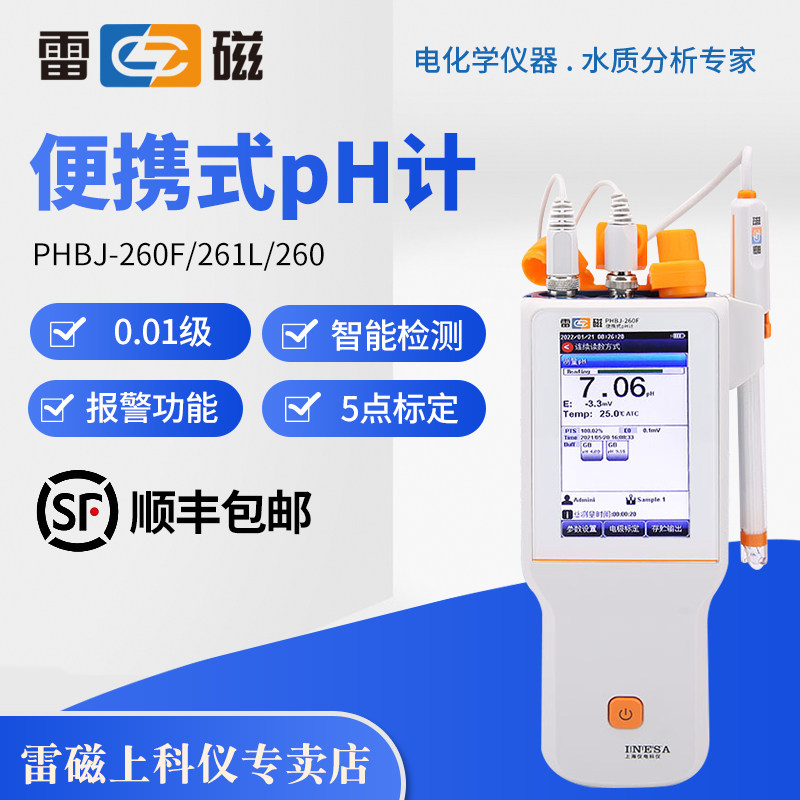 上海雷磁PHBJ-260F/PHBJ-261L型便携式pH计精密ph测定仪定制款