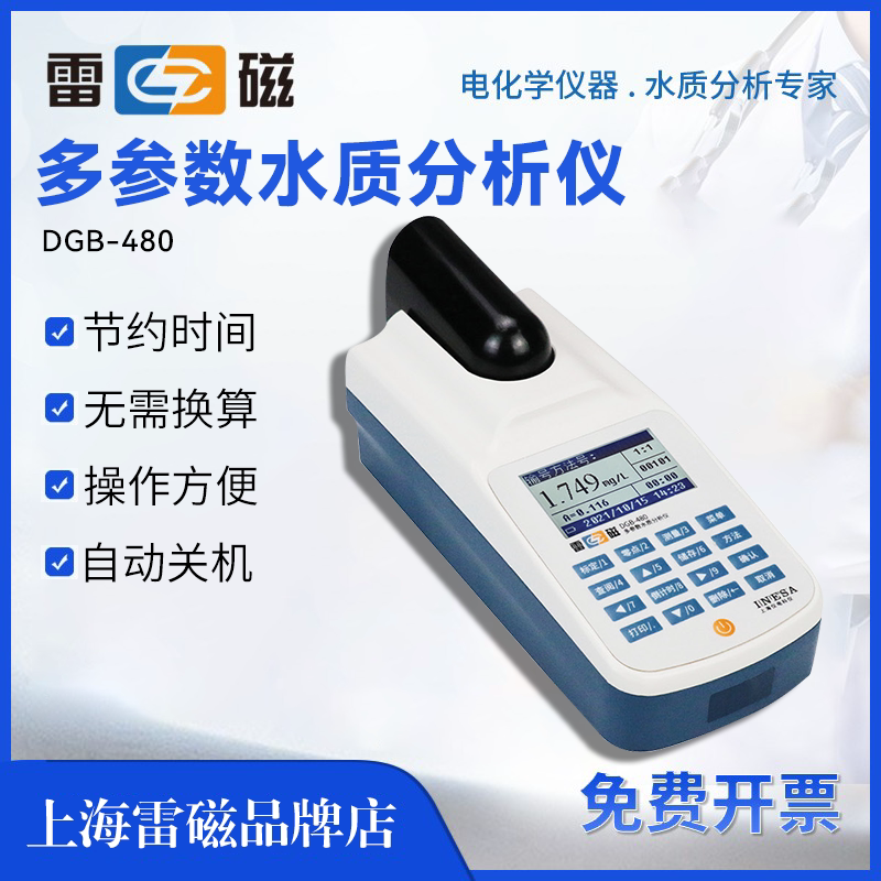 上海雷磁多参数水质分析仪GDB-480型重金属氨氮总磷总氮COD检测仪