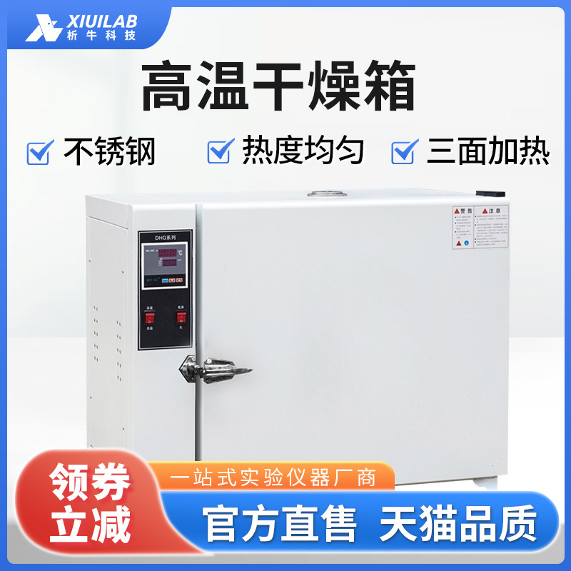 上海析牛 高温老化试验箱工业小型恒温烤箱实验室鼓风干燥箱500度