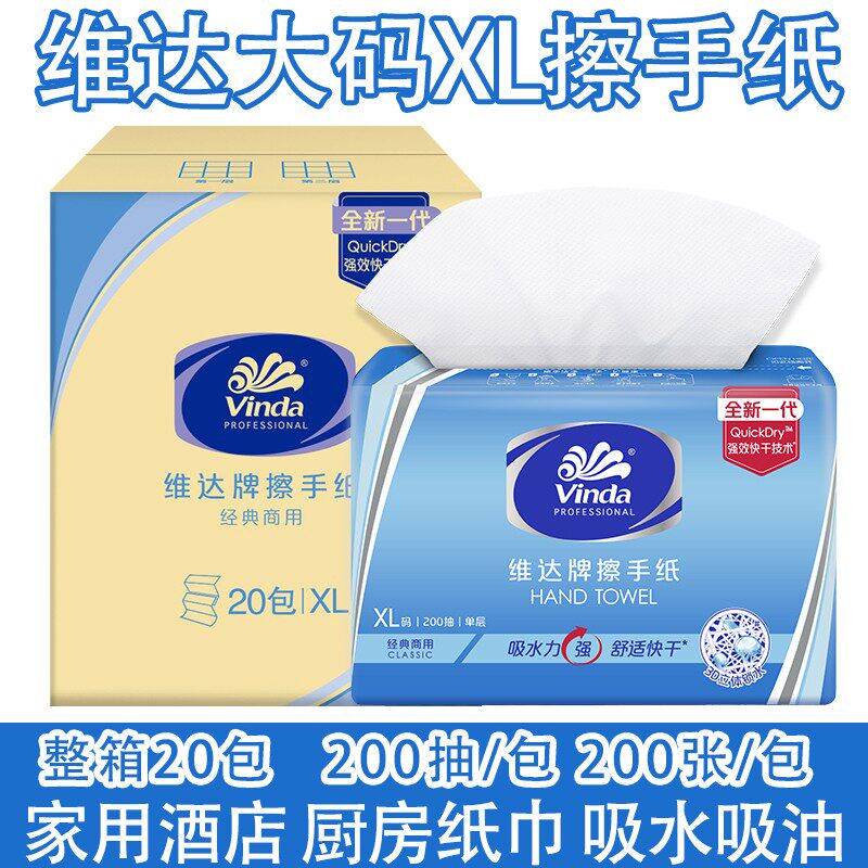 厨房&卫生间升级新宠️ 维达擦手纸抹手纸200抽吸水神器-商用擦手纸-淘宝好物网