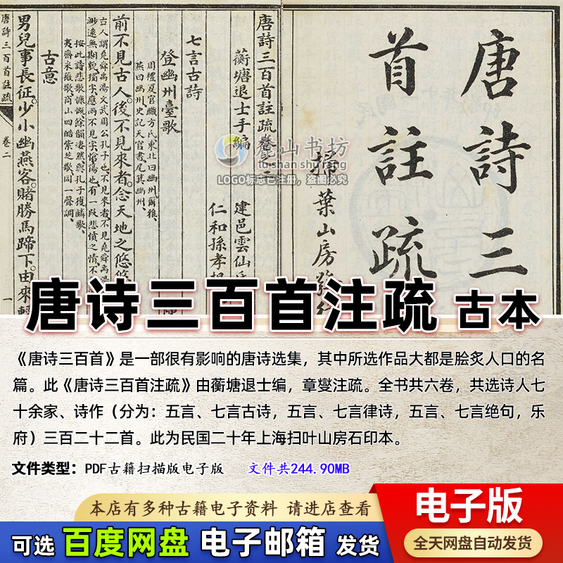唐詩三百首註疏六卷6册揃、民国18年掃葉山房石印、元装元帙入、和本唐本古書漢詩中国 新収資料目録の公開｜東京都立図書館