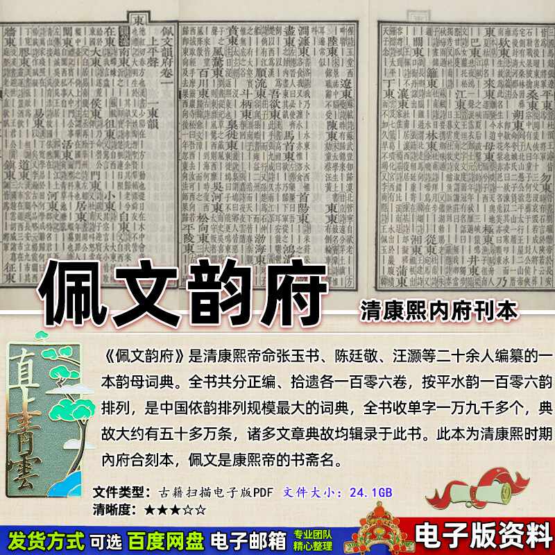 佩文韵府- Top 100件佩文韵府- 2026年1月更新- Taobao