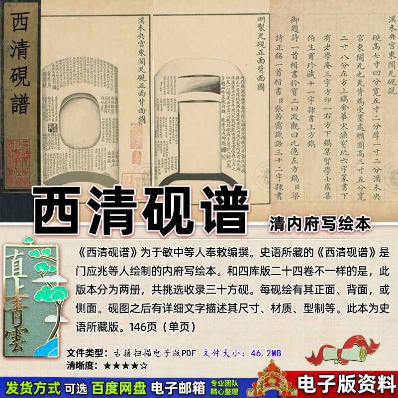 西清硯譜- Top 100件西清硯譜- 2025年12月更新- Taobao