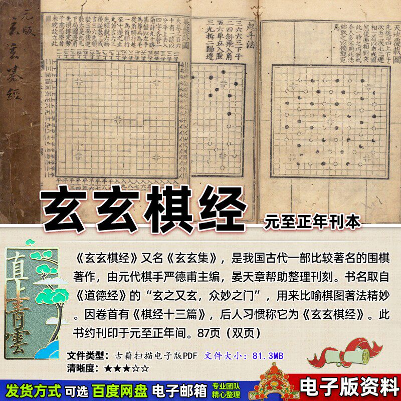 玄玄棋经元至正年刊本古籍扫描电子书PDF古本电子版严德甫晏天章