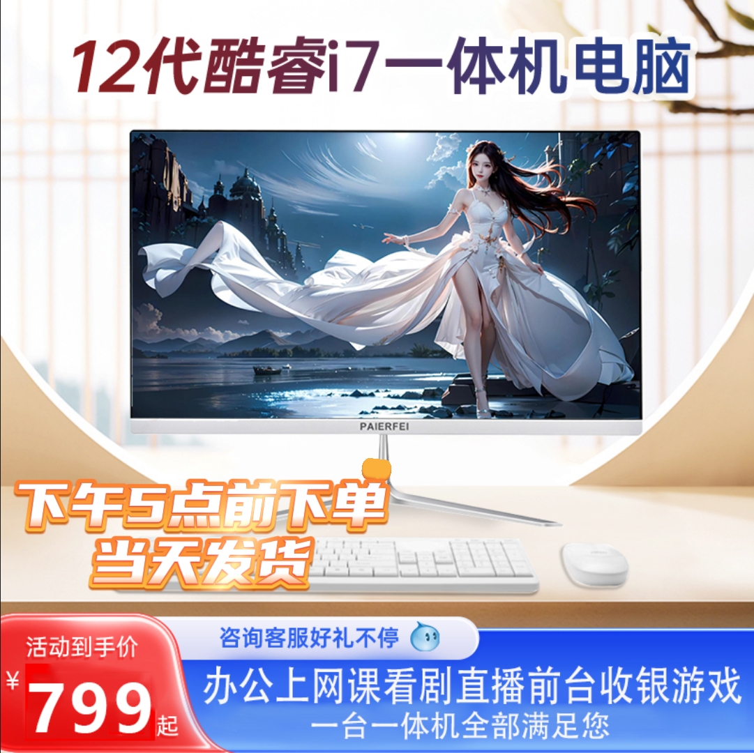 Computer all-in-one new high-fit computer desktop complete set of business office Home games Host-Taobao