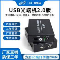 Tuoxuan USB20 optical transceiver USB to fiber optic transceiver extender supports printer with USB interface