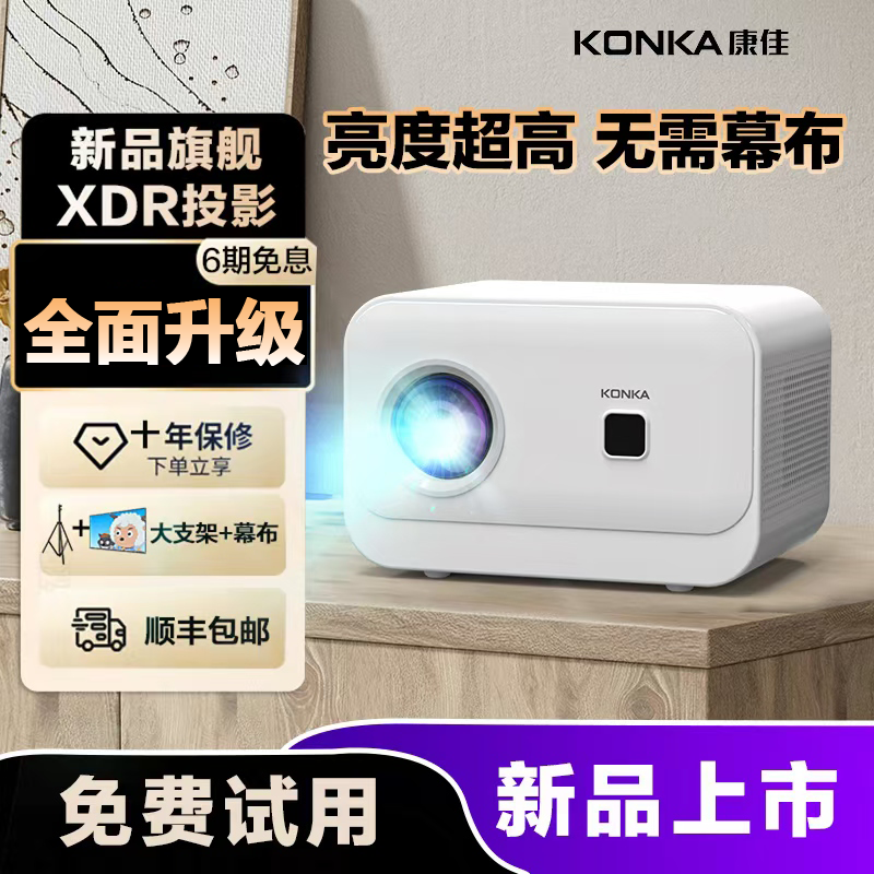 【スクリーン不要】Konka 2025新型超高精細プロジェクターホームレーザーテレビ寝室リビングルームホームシアター携帯電話スクリーン投影壁寮小型一体型C1プロジェクター