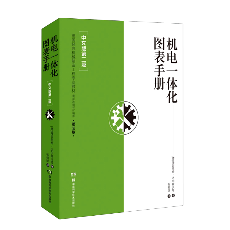 【Xinhua Bookstore Authentic】Mechatronics Chart Handbook (Chinese Edition 2Nd Edition, Latest Adapted and Expanded Edition 10Th Edition, German Classic Textbook for Mechanical Manufacturing Engineering) 9787571005689 【Xinhua Bookstore Authentic】Mechatronics Chart Handbook (Chinese Edition 2Nd Edition, Latest Adapted and Expanded Edition 10Th Edition, German Classic Textbook for Mechanical Manufacturing Engineering) 9787571005689