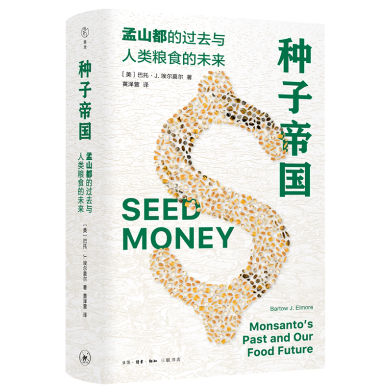 【Xinhua Bookstore Genuine In-Stock】Seed Empire: Monsanto's Past and the Future of Human Food (U.S.) Bart J. Elmore Life·Reading·New Knowledge Sanlian Bookstore 9787108077615