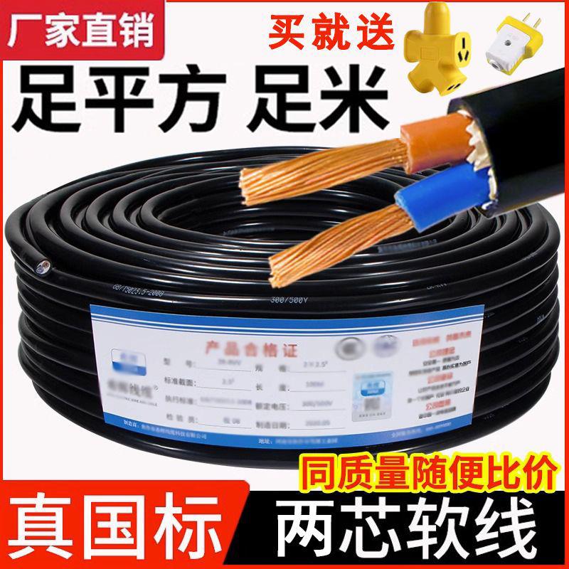 National Standard Wire Home Waterproof cable 2 Core 3 Core 4 squared 6 squared Anti-freeze power cord-Taobao