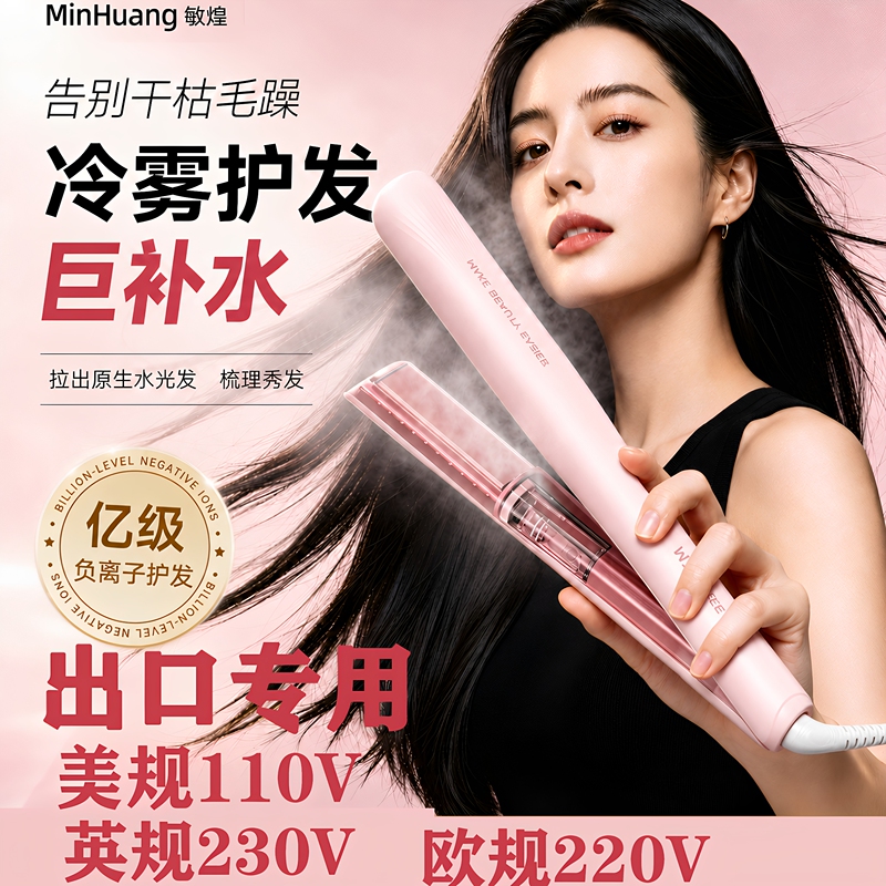 Minhuang Cold Mist Steam Straightener 110V Widened Sofa Hair Straightener Negative Ion Curling Iron Extra Large Long-Lasting Styling Minhuang Cold Mist Steam Straightener 110V Widened Sofa Hair Straightener Negative Ion Curling Iron Extra Large Long-Lasting Styling