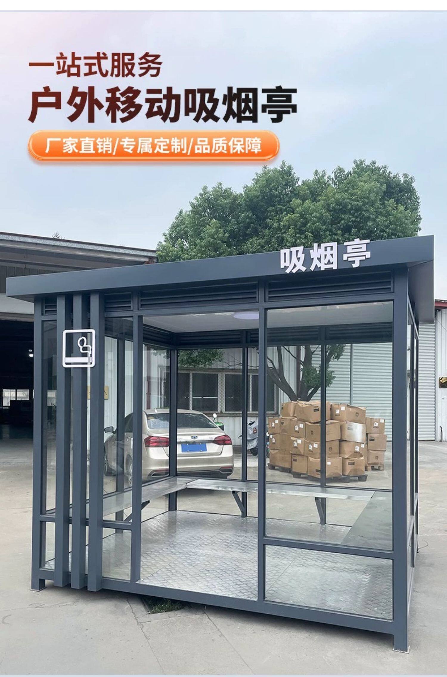 Киоски курить 吸烟岗亭户外可移动厂区景区钢结构抽烟区火车站休息室茶水间成品 OTHER