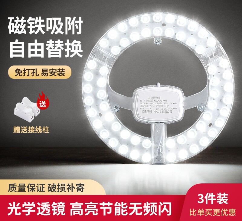 Aupres suction ceiling lamp disc wick LED plate magnetic suction Home super-bright energy saving fan replacement fitting light source die-Taobao