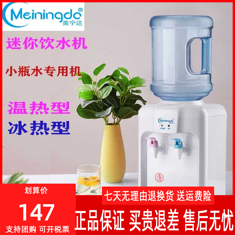 Meinida Drinking Fountain Desktop Small Home Refrigeration Heating Dormitory Hot Mini Office Desktop Ice Temperature-Taobao