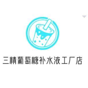 葡萄糖补水液工厂店