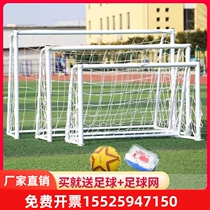 Guangxi football goal standard mobile outdoor 5-person disassembly training enlarged childrens football goal frame thickened portable