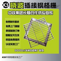 Grid-shaped plug-in steel grating for construction exhibition hall parking lot grating shopping mall plug-in steel grating