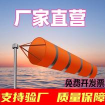Wind Vane Outdoor Stainless Steel Bracket Wind Sock Waterproof Reflective Fluorescent Hair Dryer Oil Chemical Hazardous Inspection Factory Wind Sock Factory