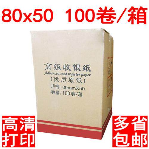 Thermal paper 80x50 cashier paper 80mm kitchen restaurant hotel printing paper receipt paper queue ordering paper