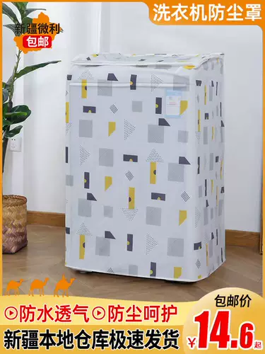 新疆包邮 洗衣机罩防水防晒波轮上开全自动通用防尘套滚筒式盖布