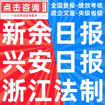 Xinyu Daily Xingan Daily Zhejiang Legal Newspaper Media Auction Publication Tender Announcement Newspaper Statement