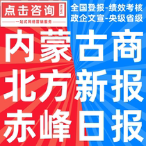 Inner Mongolia Business Daily Northern News Chifeng Daily Loss Report Loss Announcement Cancellation Invalidation Statement Published Newspaper