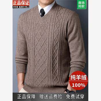 Ordos city-made autumn and winter men's v-neck Ordos city-made autumn and winter men's v-neck