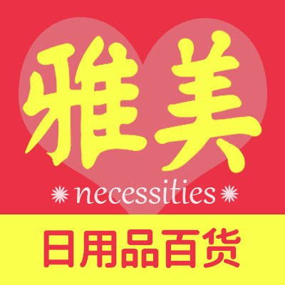 雅美针织百货的LOGO