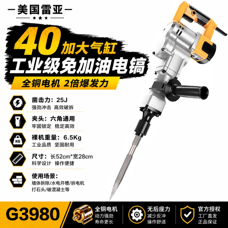 American Reya G3980 Electric Pick, Industrial-Grade High-Power Single-Purpose Tool for Dismantling Concrete, Water and Electricity Slotting, Dedicated 40-Cylinder American Reya G3980 Electric Pick, Industrial-Grade High-Power Single-Purpose Tool for Dismantling Concrete, Water and Electricity Slotting, Dedicated 40-Cylinder