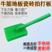 Floor beating board beef tendon cant be broken floor tiles are beaten elastic rubber ripe rubber hammer is used to thicken and aggravate the tiles