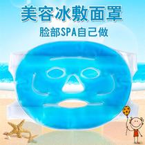 Ice mask ice mask ice mask ice pack ice pack beauty mask cold compress hot compress to shrink pores
