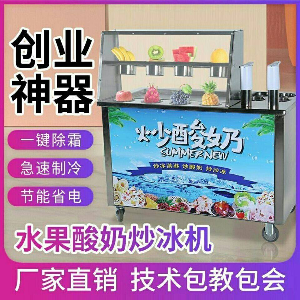Stir-fried Yogurt Machine Commercial Plug-In Thick Cut Fried Yogurt Fruit Machine Automatic Quick Ice Cream Ice Porridge Machine Swing Stall-Taobao